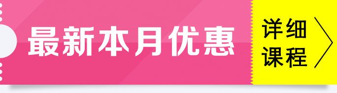 报名领取优惠劵