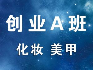 半永久纹绣班