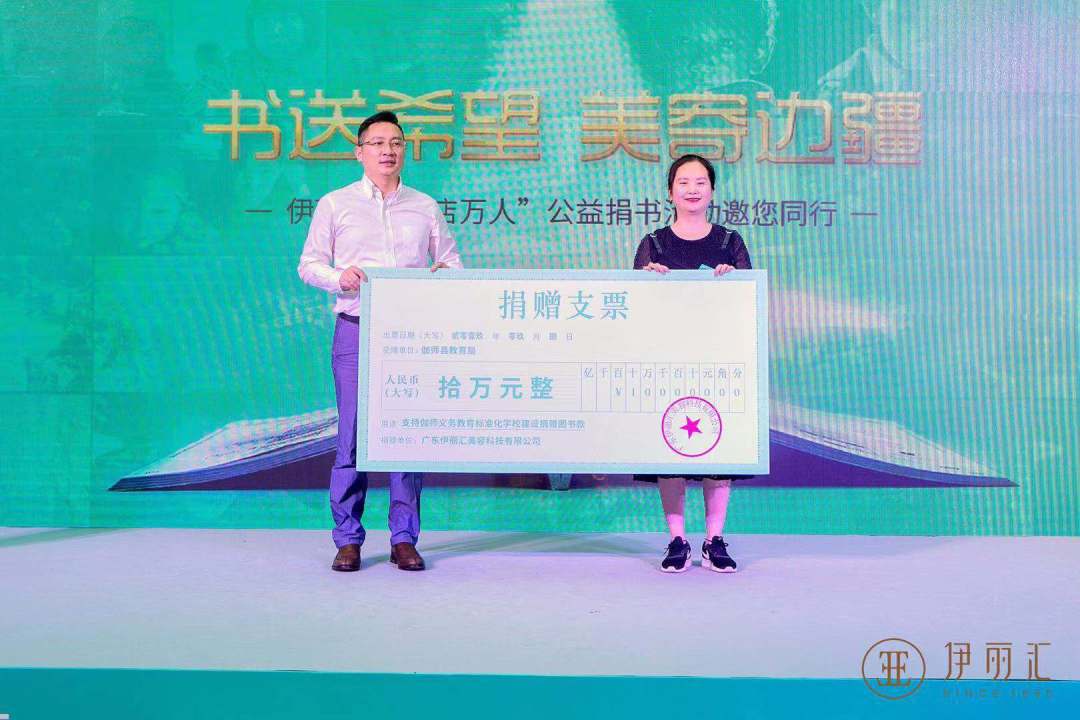 伊丽汇向伽师县捐赠100000元爱心善款