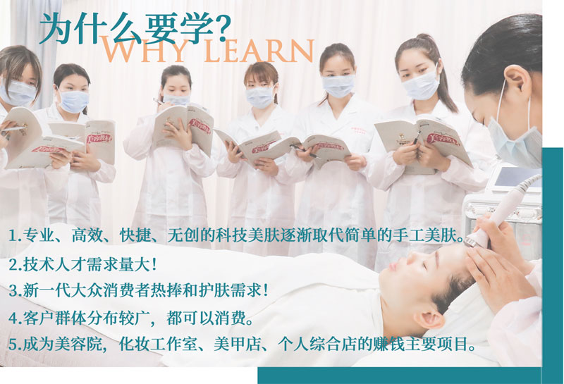 为什么要学科技美肤课程?